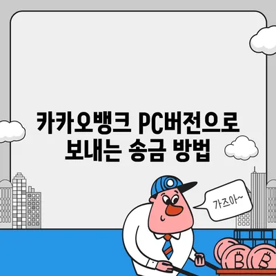 카카오뱅크 pc버전 pc버전