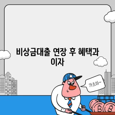 카카오뱅크 pc버전 비상금대출 연장