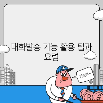 카카오톡 pc버전 대화발송