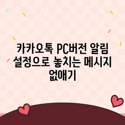 카카오톡 pc버전 메시지