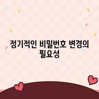 카카오톡에서 개인 정보를 침범하지 않게 하려면 비밀번호 변경을 꼭!