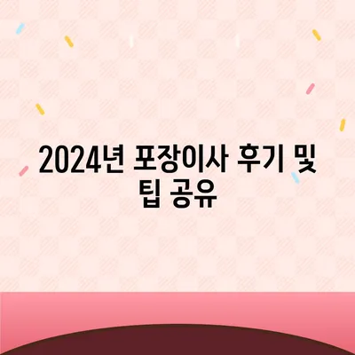 경상북도 고령군 쌍림면 포장이사비용 | 견적 | 원룸 | 투룸 | 1톤트럭 | 비교 | 월세 | 아파트 | 2024 후기