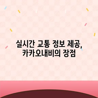 카카오내비