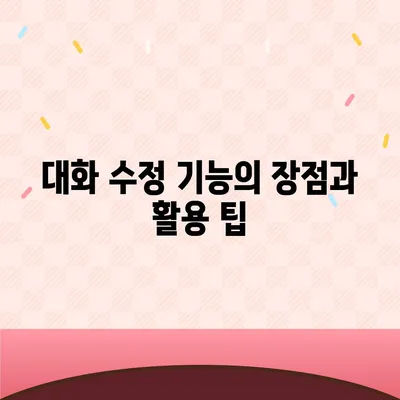 카카오톡 pc버전 대화수정