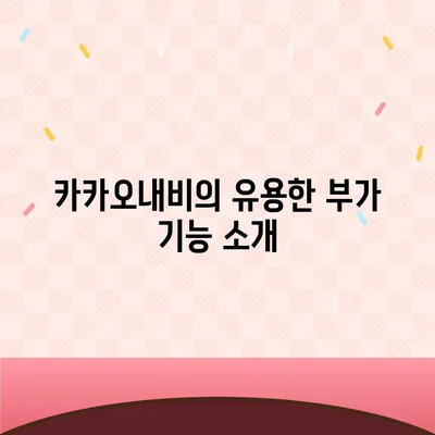 카카오내비