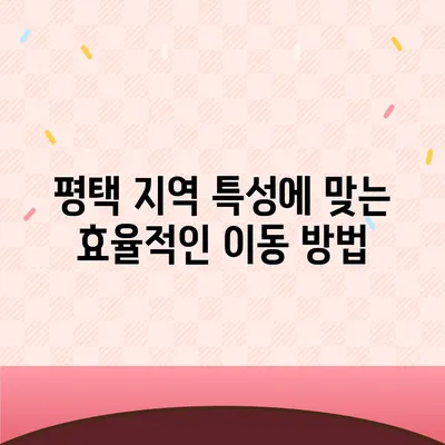 평택 포장 이사 결정의 중요성