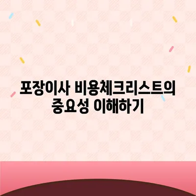 비용체크리스트와 사다리차업체 가격 비교를 통한 포장이사 견적 비교