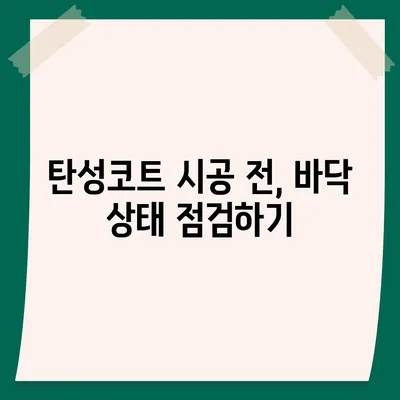 이사청소를 위한 탄성코트 시공 전 후 비교