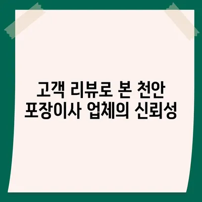 천안에서 믿을 수 있는 포장이사 업체