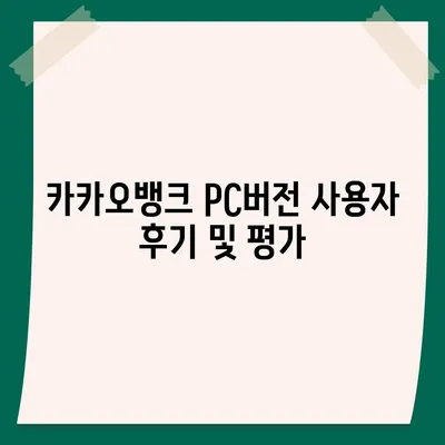 카카오뱅크 pc버전