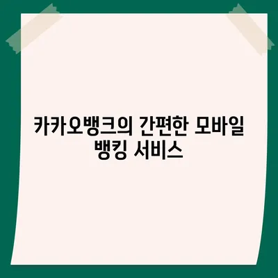 카카오뱅크