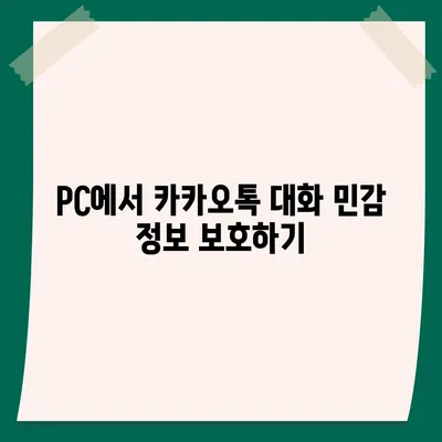 카카오톡 pc버전 대화복사