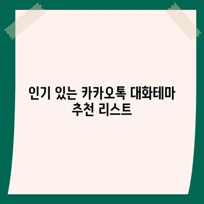 카카오톡 대화테마