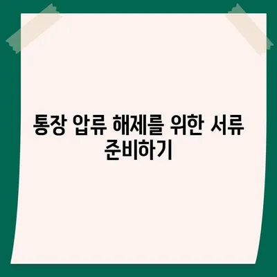 카카오뱅크 통장 압류 해제 꿀팁