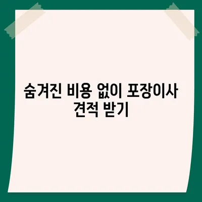 포장이사 비교 견적 알아보기