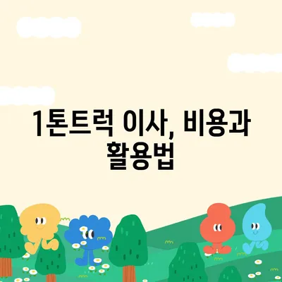 부산시 금정구 서1동 포장이사비용 | 견적 | 원룸 | 투룸 | 1톤트럭 | 비교 | 월세 | 아파트 | 2024 후기