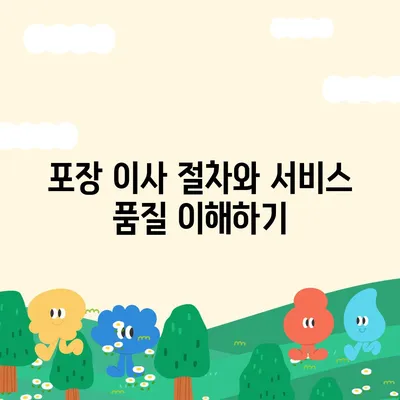 믿을 수 있는 천안 포장 이사 업체