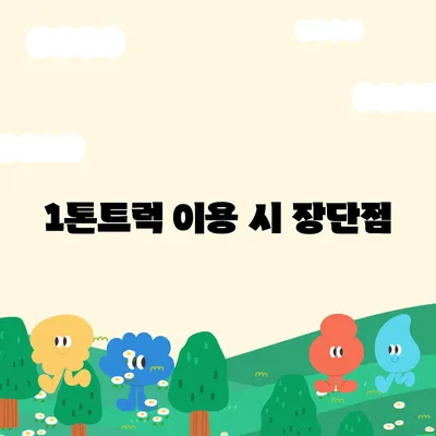 대구시 동구 신천3동 포장이사비용 | 견적 | 원룸 | 투룸 | 1톤트럭 | 비교 | 월세 | 아파트 | 2024 후기