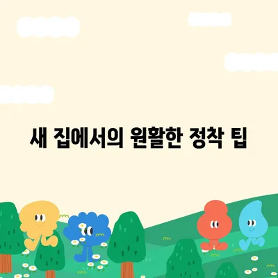 월세 계약 기간 1년 연장 전 이사 만료 등등 총정리!