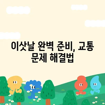 이사 필수품 7가지 | 망하지 않는 이삿날