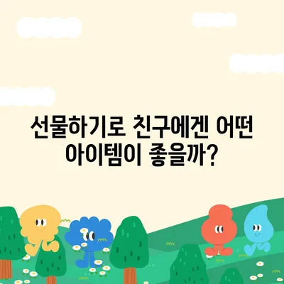 카카오톡 pc버전 선물하기