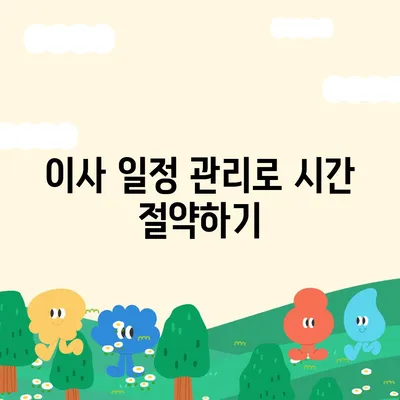 이사 준비 체크리스트로 원활한 이사 진행하기