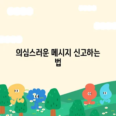 카카오톡 보안설정