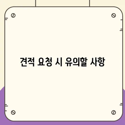 포장이사비 비교 견적 가이드