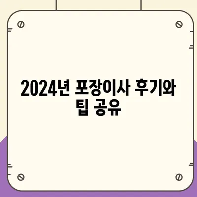 대구시 중구 남산4동 포장이사비용 | 견적 | 원룸 | 투룸 | 1톤트럭 | 비교 | 월세 | 아파트 | 2024 후기