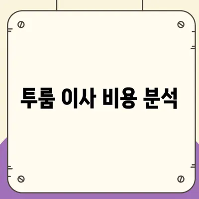 강원도 태백시 황연동 포장이사비용 | 견적 | 원룸 | 투룸 | 1톤트럭 | 비교 | 월세 | 아파트 | 2024 후기