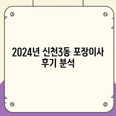 대구시 동구 신천3동 포장이사비용 | 견적 | 원룸 | 투룸 | 1톤트럭 | 비교 | 월세 | 아파트 | 2024 후기