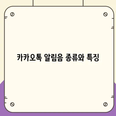 카카오톡 pc버전 알림음