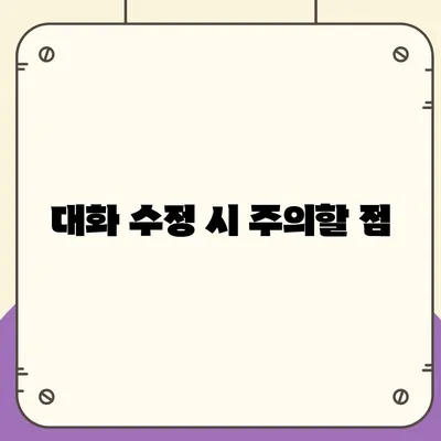 카카오톡 pc버전 대화수정