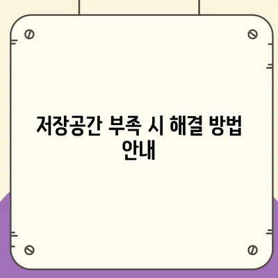 카카오톡 저장공간