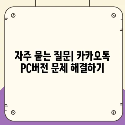 카카오톡 pc버전