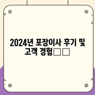 강원도 인제군 상남면 포장이사비용 | 견적 | 원룸 | 투룸 | 1톤트럭 | 비교 | 월세 | 아파트 | 2024 후기