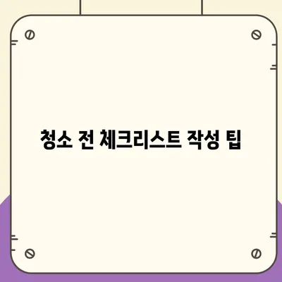 덕양구 이사 청소 전 탄성 코트 실사기