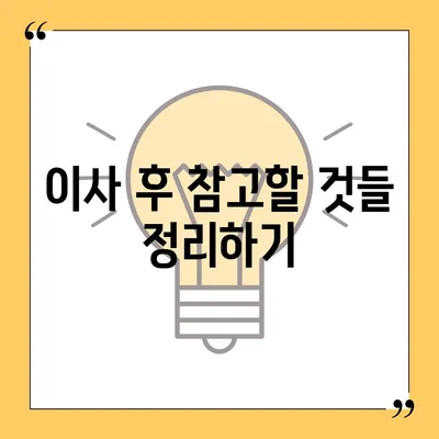 이사 준비 체크리스트 한 권으로 끝내기 | 이사 준비 가이드