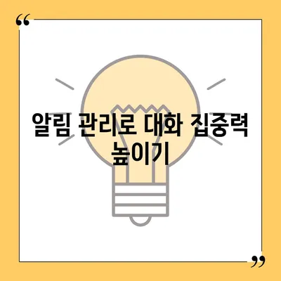 카카오톡 사용자설정