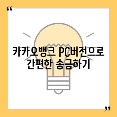 카카오뱅크 pc버전