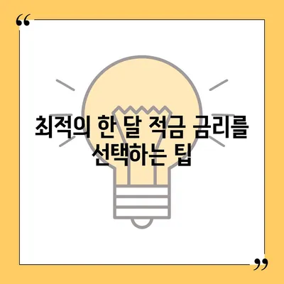 카카오뱅크 pc버전 한달적금 이자