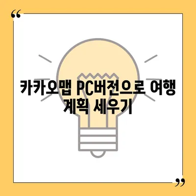 카카오맵 pc버전