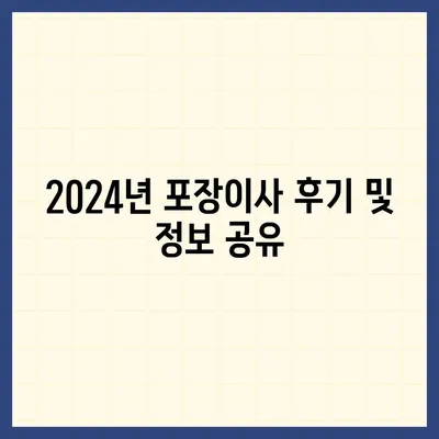 광주시 광산구 우산동 포장이사비용 | 견적 | 원룸 | 투룸 | 1톤트럭 | 비교 | 월세 | 아파트 | 2024 후기