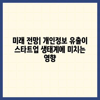 카카오페이 주가 개인정보 유출 논란의 진실과 미래 전망