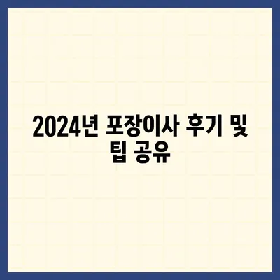 전라남도 신안군 하의면 포장이사비용 | 견적 | 원룸 | 투룸 | 1톤트럭 | 비교 | 월세 | 아파트 | 2024 후기