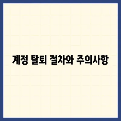 카카오톡 pc버전 계정관리