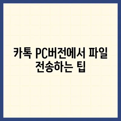 카톡 pc버전