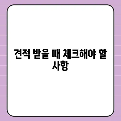 아파트 원룸 포장 이사 비용 견적