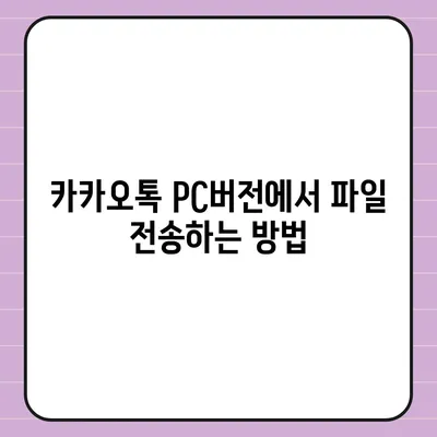 카카오톡 pc버전 메시지