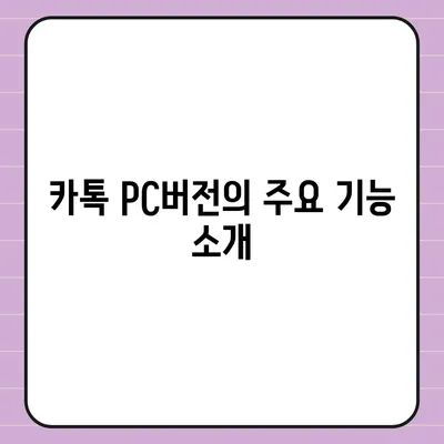 카톡 pc버전